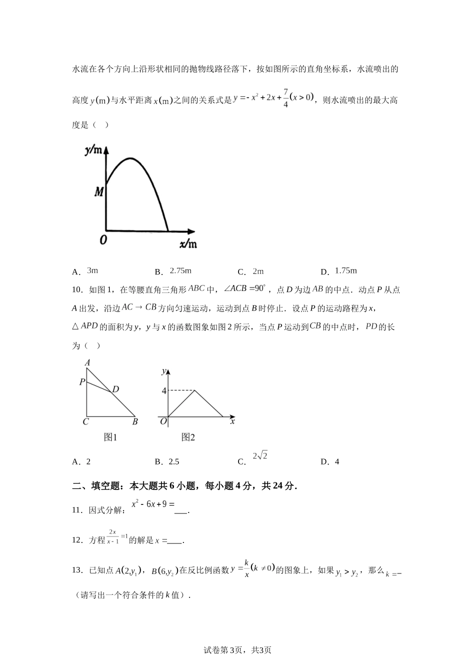 临夏州中考真题数学试题-A4答案卷尾.docx_第3页