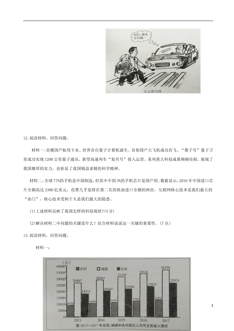 宁夏2018年中考思想品德真题试题(含答案).doc_第3页