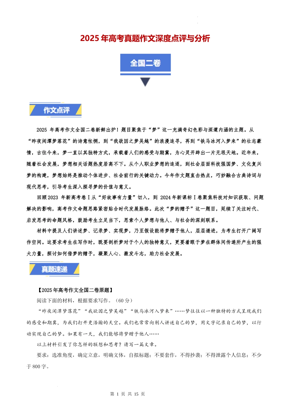 全国二卷-2025年高考语文真题作文深度点评与分析.docx_第1页