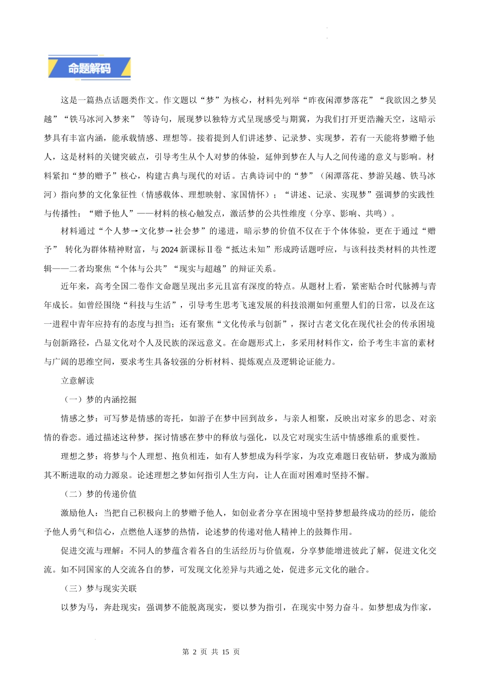 全国二卷-2025年高考语文真题作文深度点评与分析.docx_第2页
