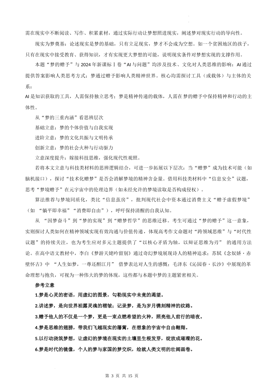 全国二卷-2025年高考语文真题作文深度点评与分析.docx_第3页