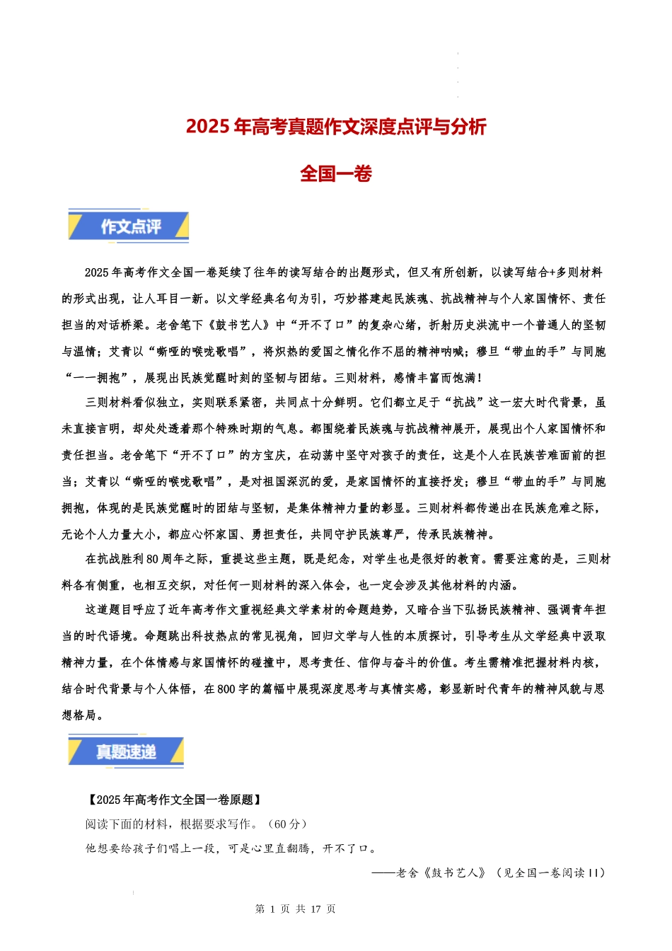 全国一卷-2025年高考语文真题作文深度点评与分析.docx_第1页