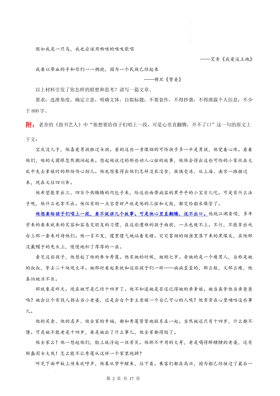 全国一卷-2025年高考语文真题作文深度点评与分析.docx_第2页