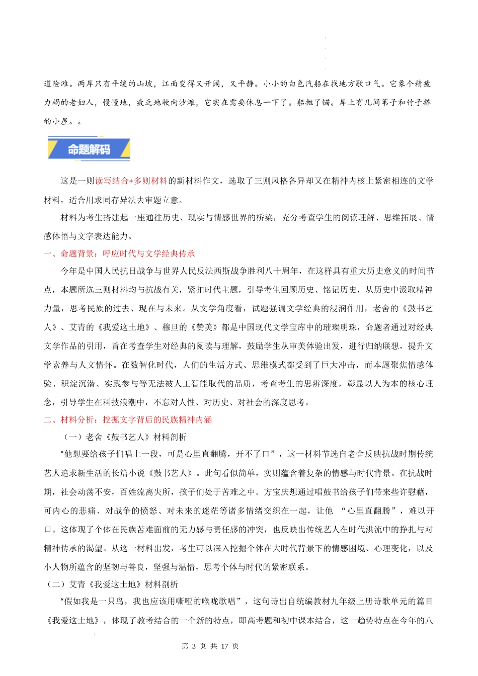 全国一卷-2025年高考语文真题作文深度点评与分析.docx_第3页