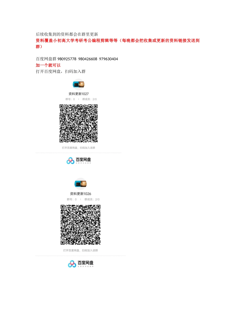 后续更新资料获取.docx_第1页