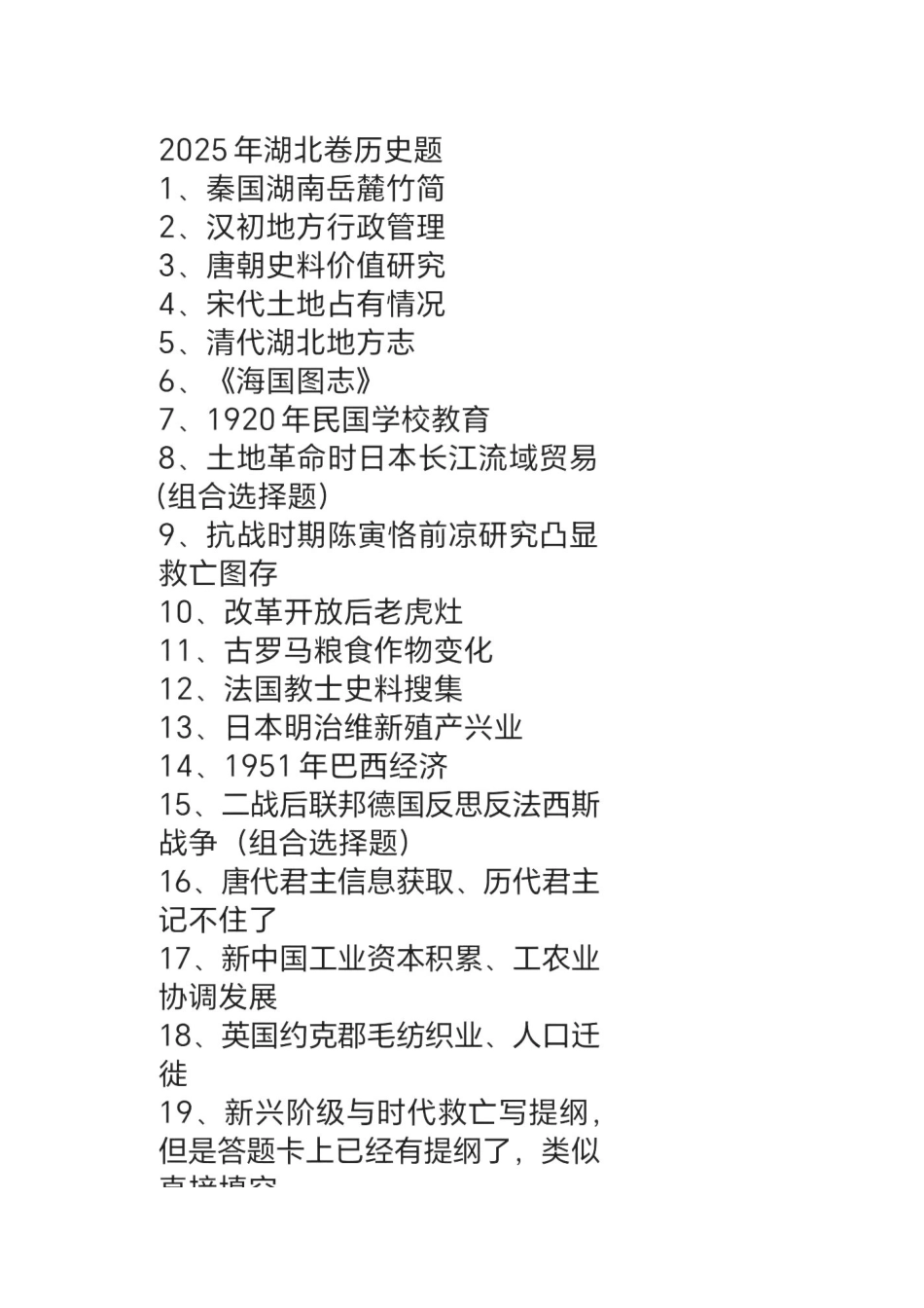 湖北历史试卷.docx_第1页