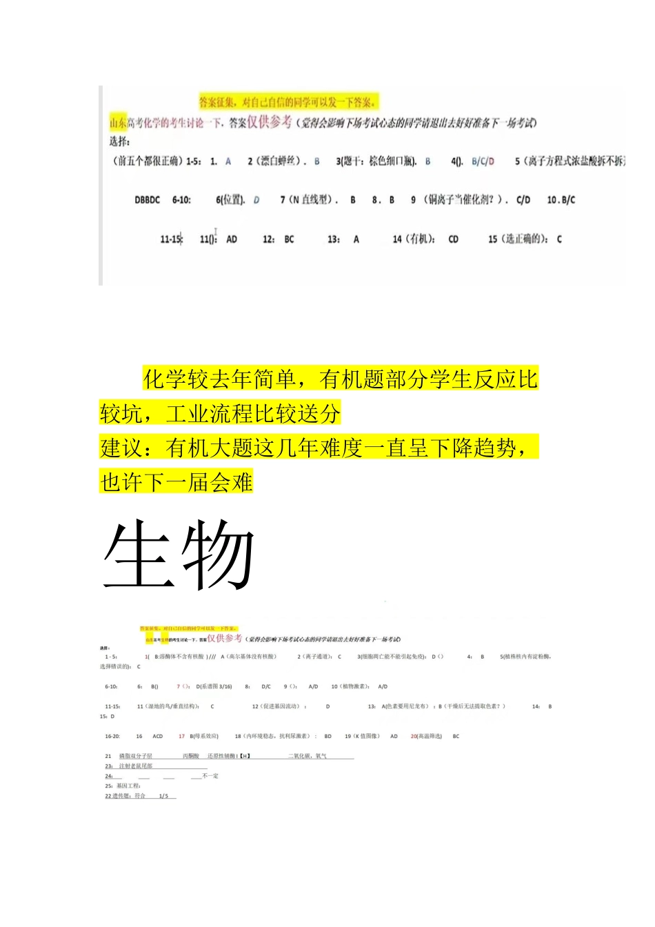 山东物化生历史答案与备考建议.docx_第2页