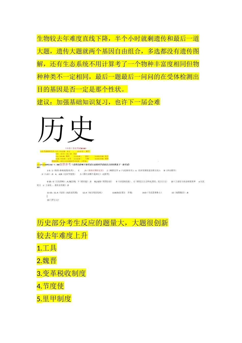 山东物化生历史答案与备考建议.docx_第3页