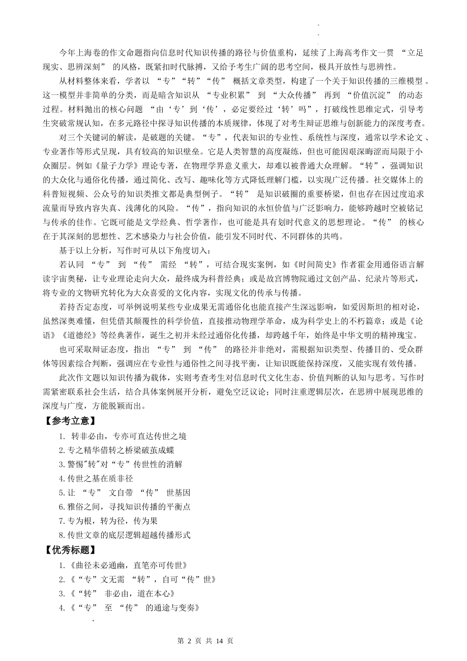上海卷-2025年高考语文真题作文深度点评与分析.docx_第2页