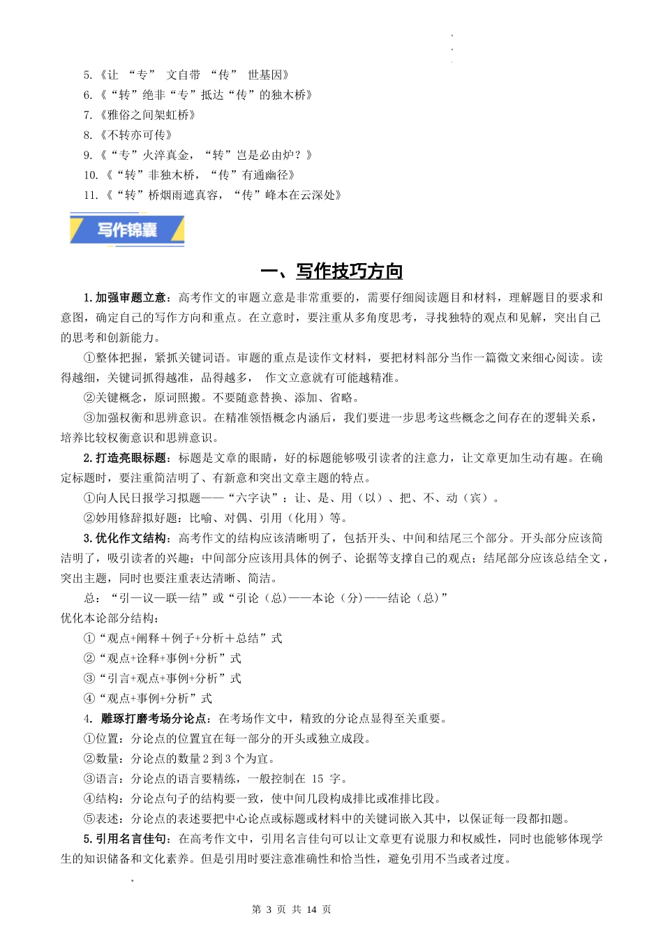 上海卷-2025年高考语文真题作文深度点评与分析.docx_第3页
