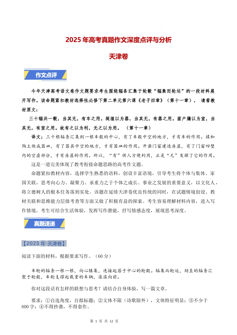 天津卷-2025年高考语文真题作文深度点评与分析.docx_第1页