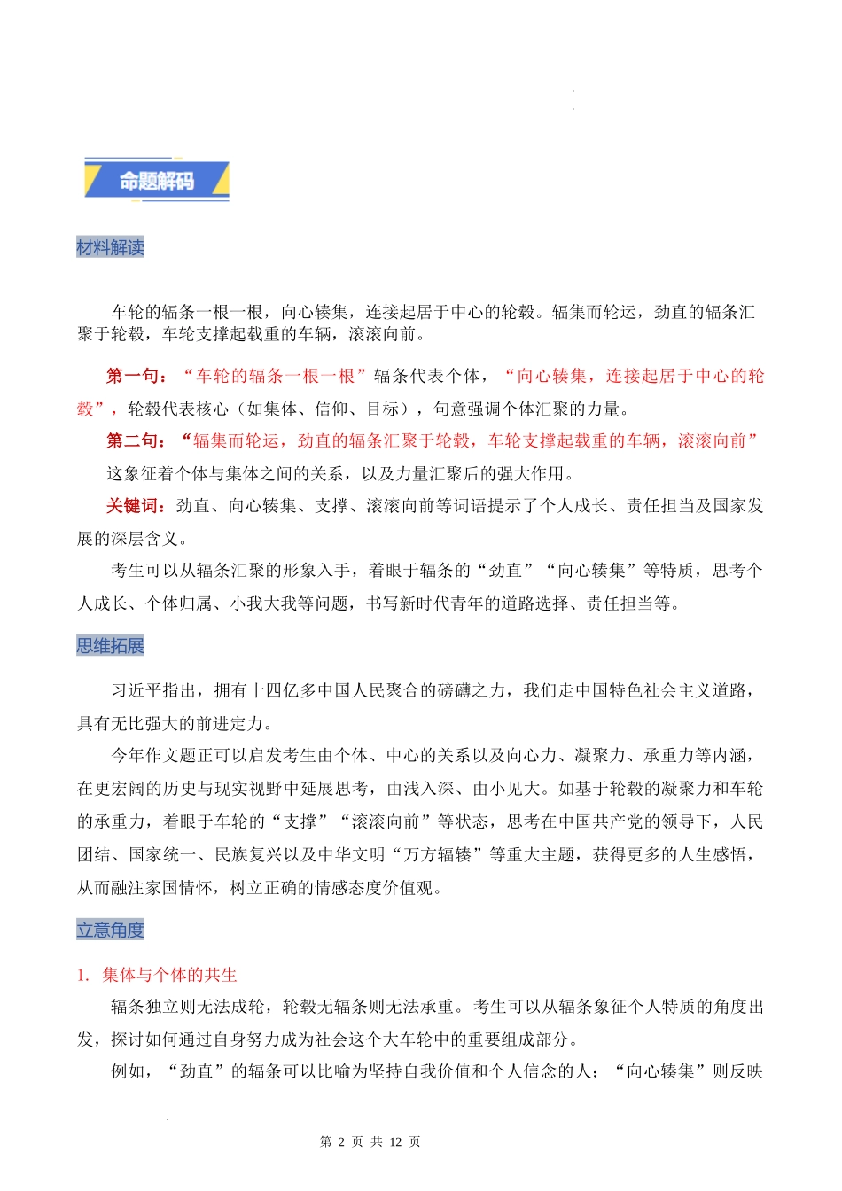 天津卷-2025年高考语文真题作文深度点评与分析.docx_第2页