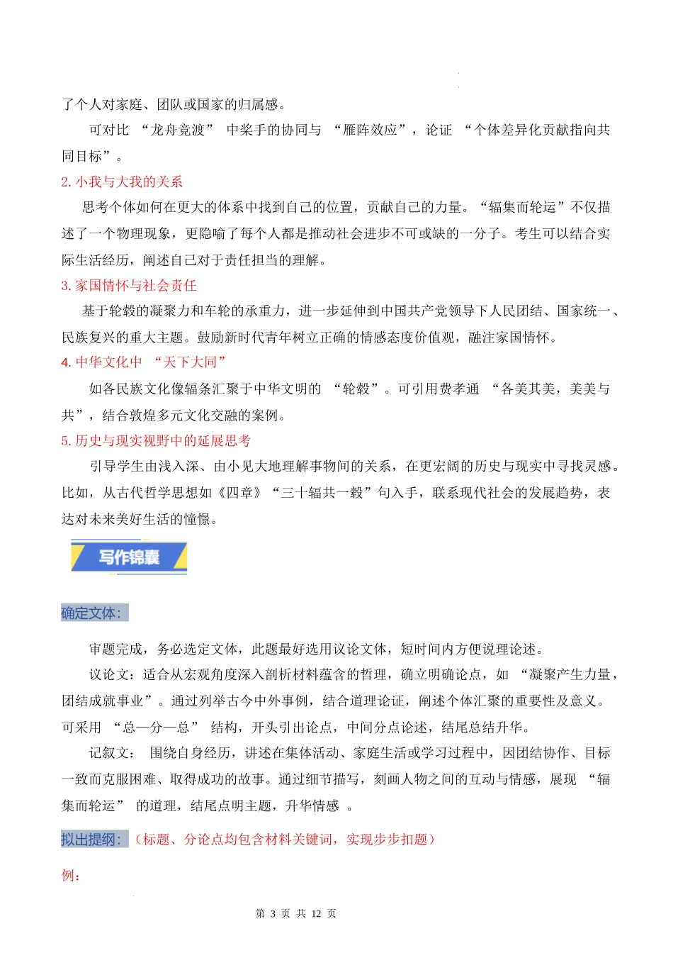 天津卷-2025年高考语文真题作文深度点评与分析.docx_第3页