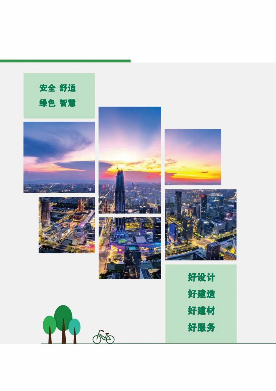 宁波市“好房子”场景应用设计指南.pdf_第2页