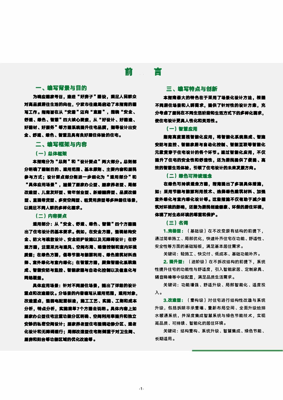宁波市“好房子”场景应用设计指南.pdf_第3页