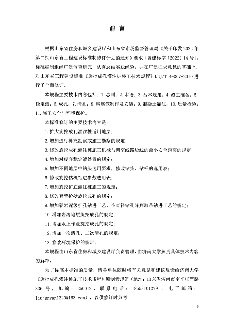 DB37T 5317-2025 旋挖成孔灌注桩施工技术规程.pdf_第1页