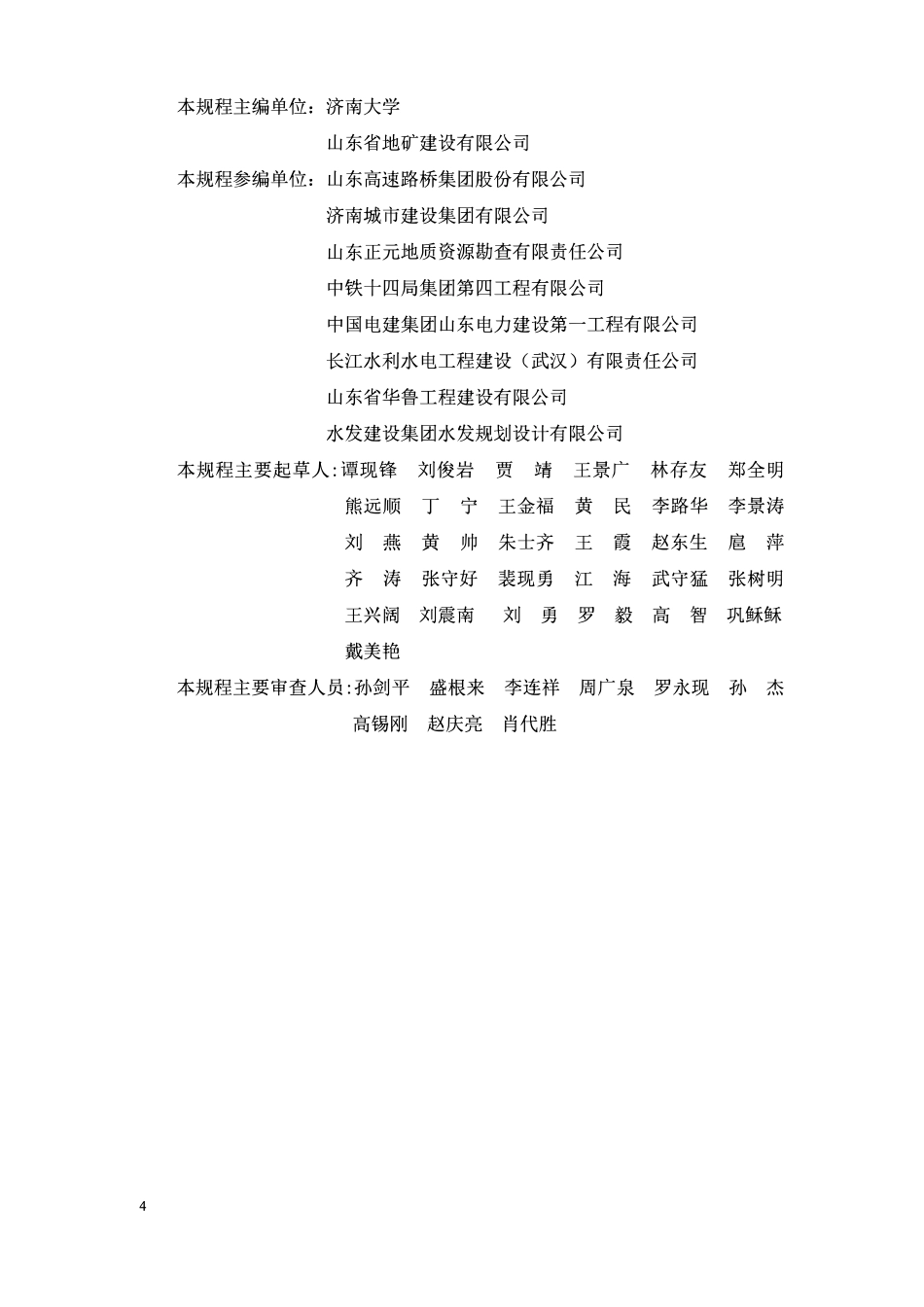 DB37T 5317-2025 旋挖成孔灌注桩施工技术规程.pdf_第2页