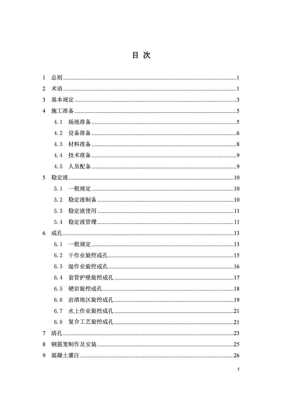 DB37T 5317-2025 旋挖成孔灌注桩施工技术规程.pdf_第3页