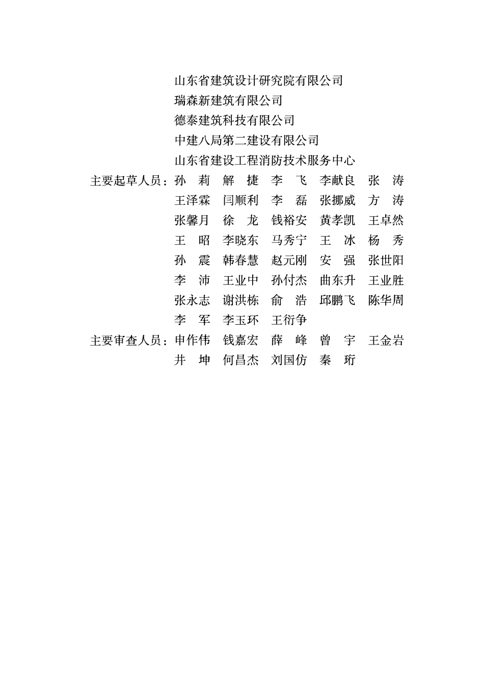 DB37T 5319—2025 高品质住宅建设标准.pdf_第2页