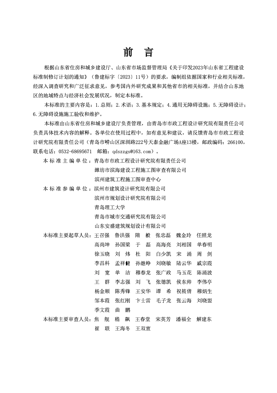 DB37T 5320-2025 公共建筑无障碍设施建设标准.pdf_第1页