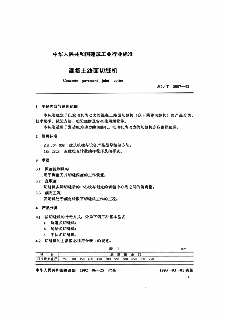 JGT 5007-1992 混凝土路面切缝机.pdf_第2页
