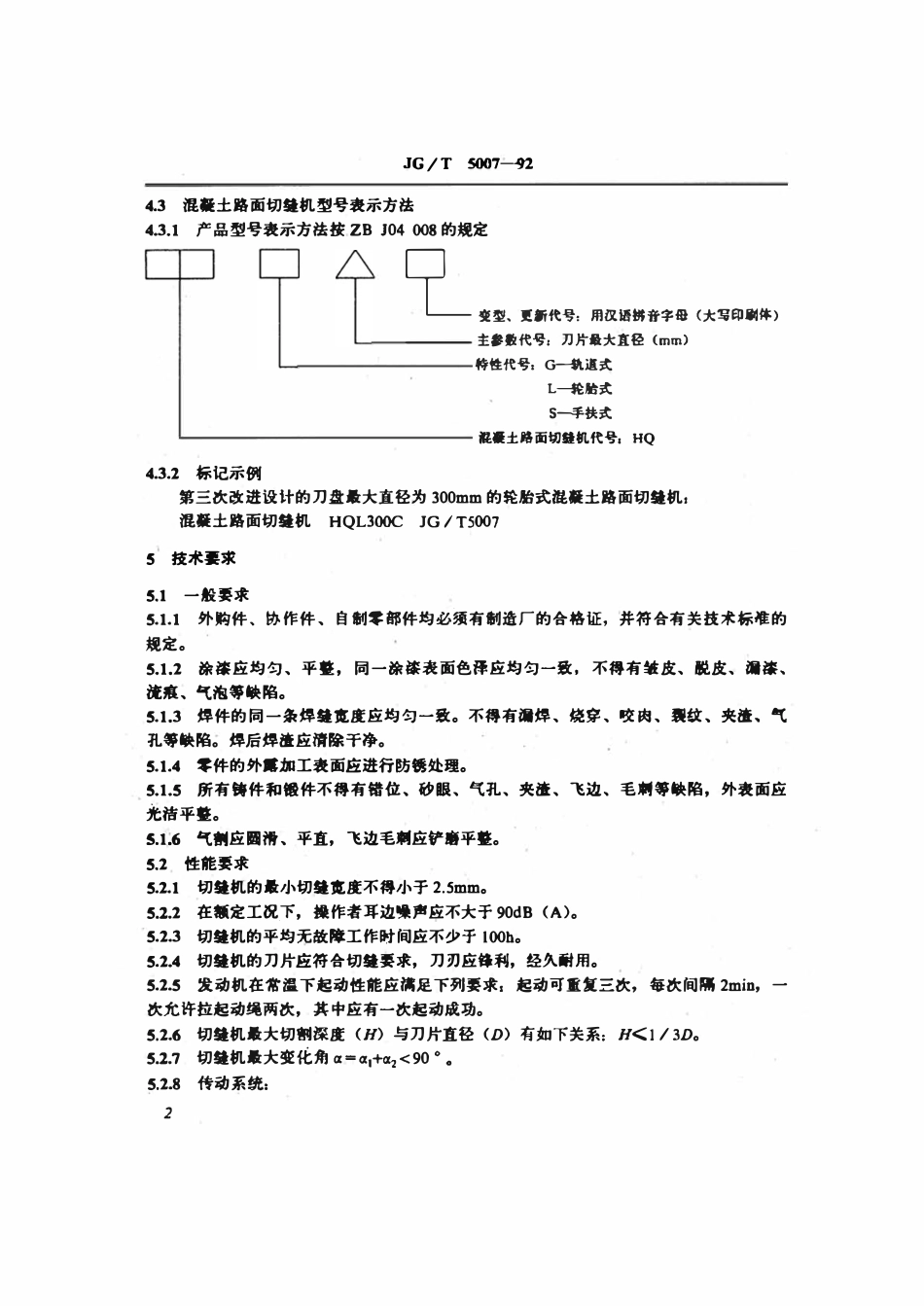 JGT 5007-1992 混凝土路面切缝机.pdf_第3页
