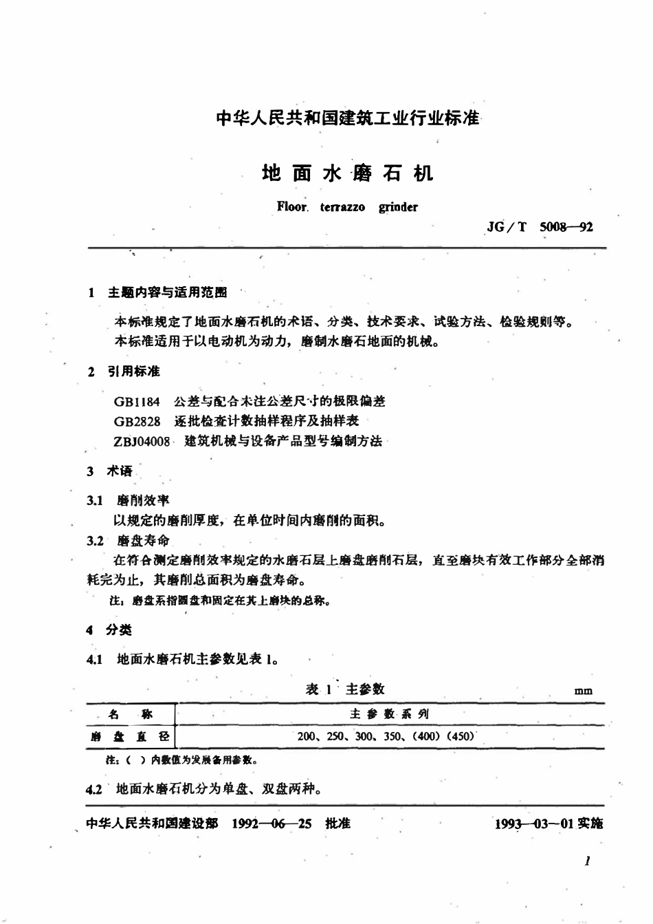 JGT 5008-1992 地面水磨石机.pdf_第2页