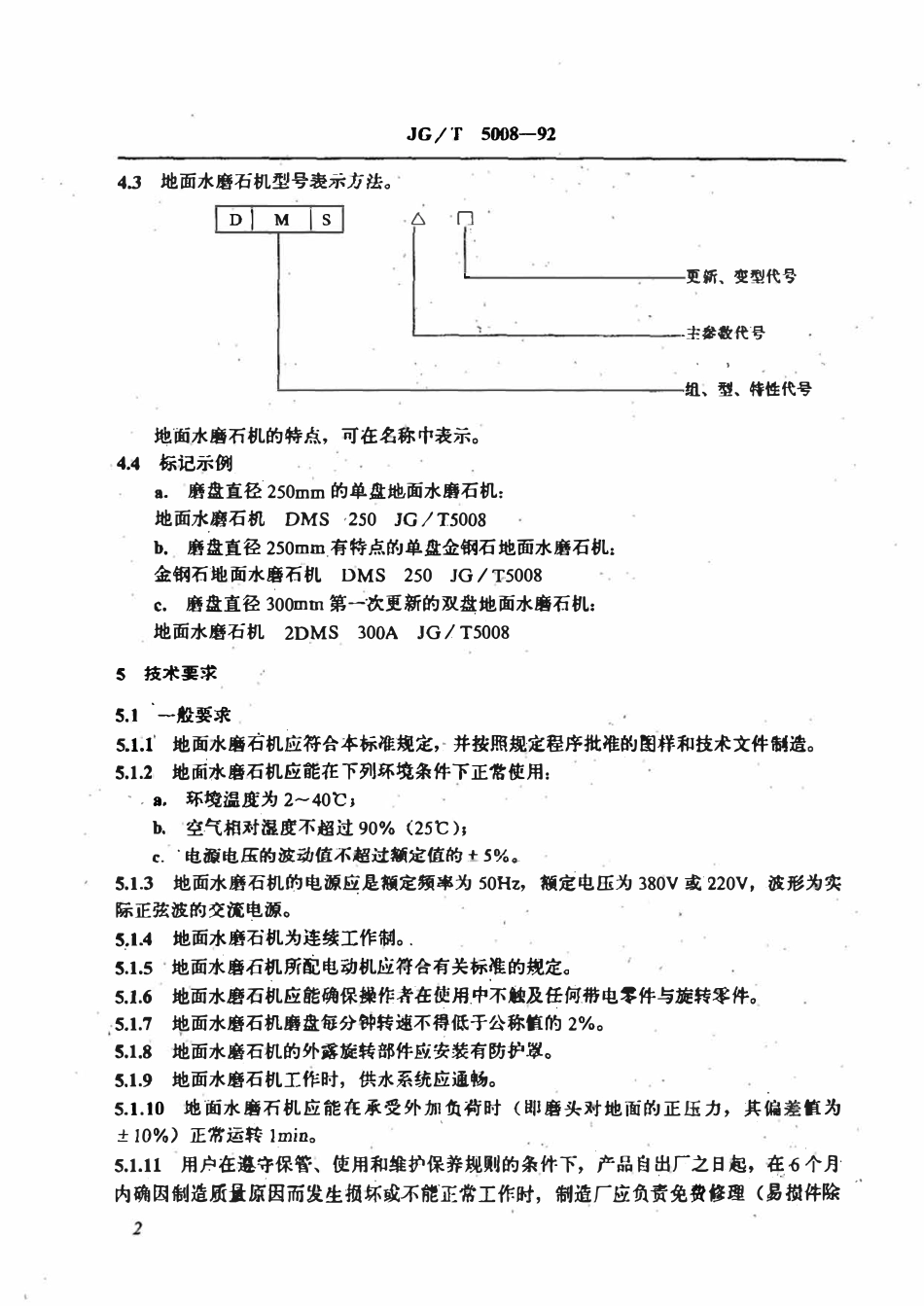 JGT 5008-1992 地面水磨石机.pdf_第3页
