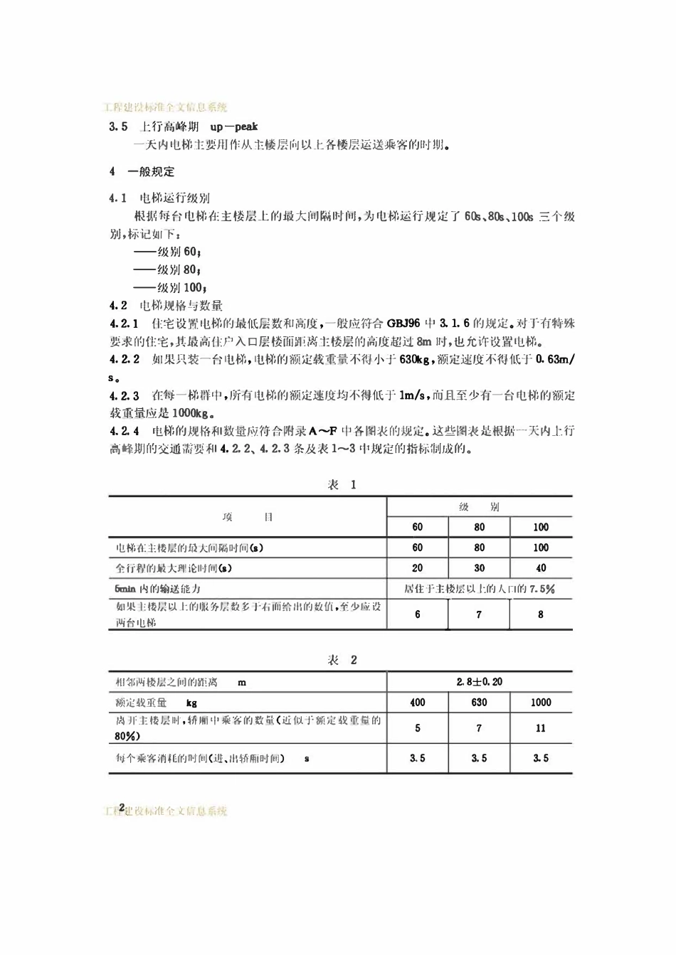 JGT 5010-1992 住宅电梯的配置和选择.pdf_第3页