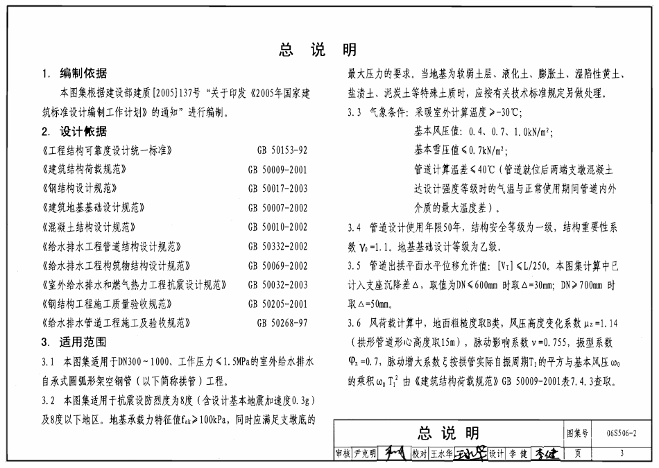 06S506-2自承式圆弧形架空钢管.pdf_第3页