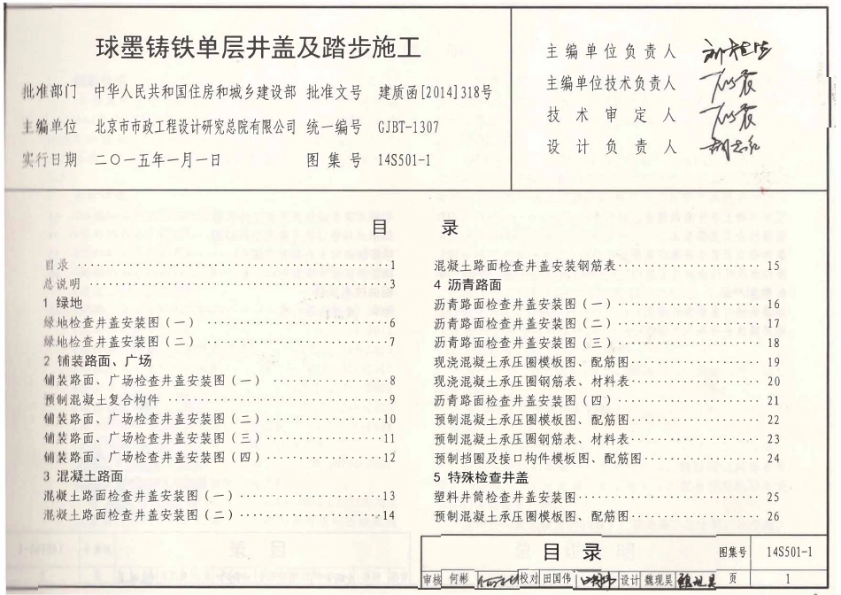 14S501-1 球墨铸铁单层井盖及踏步施工.pdf_第2页