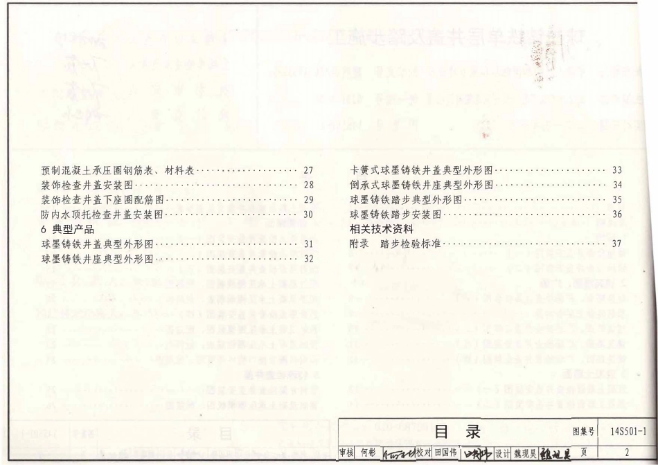 14S501-1 球墨铸铁单层井盖及踏步施工.pdf_第3页