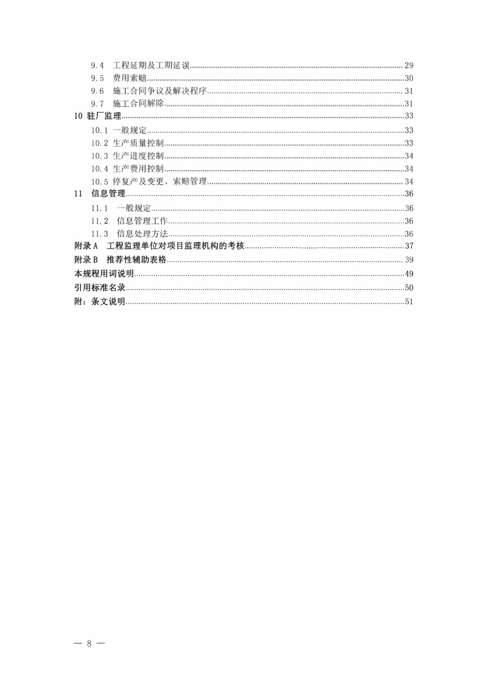 DB37T 5028-2022 建设工程监理工作规程.pdf_第3页