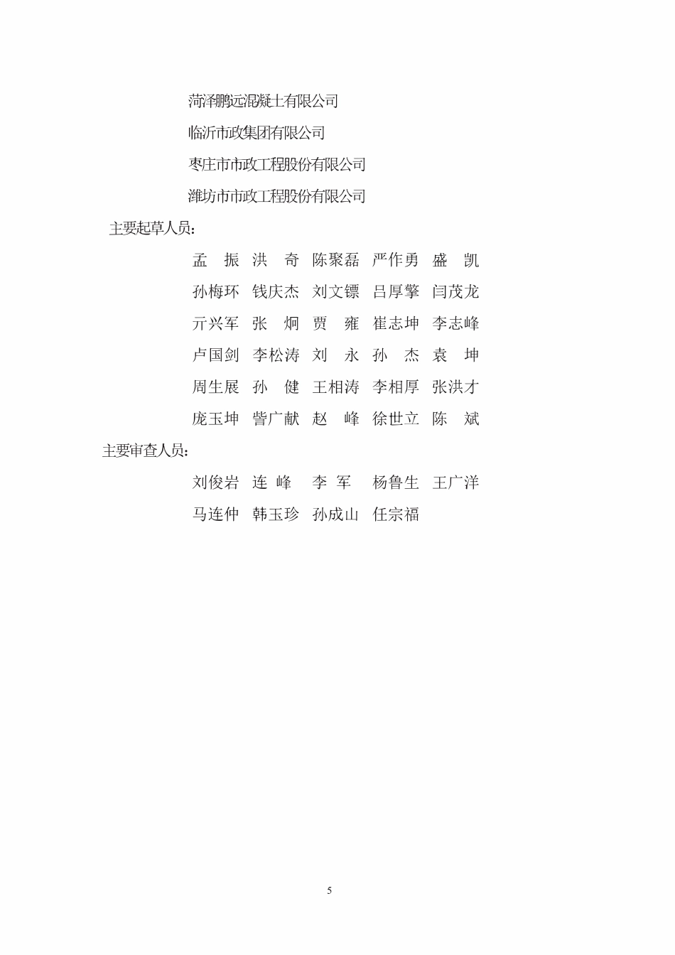 DB37T 5119-2018 节段式预制拼装综合管廊工程技术规程.pdf_第3页