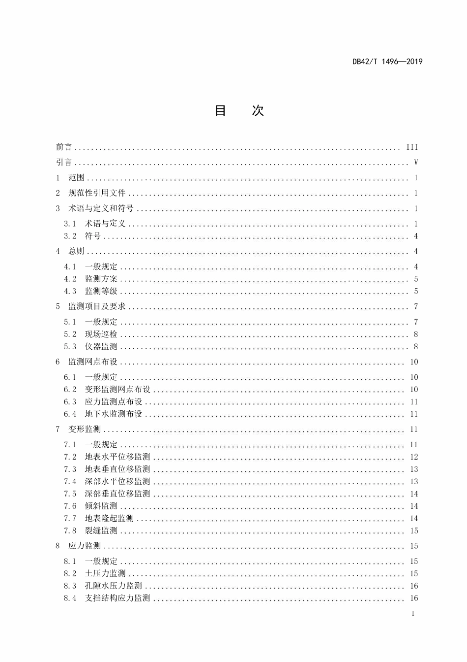 DB42T 1496-2019 公路边坡监测技术规程.pdf_第2页