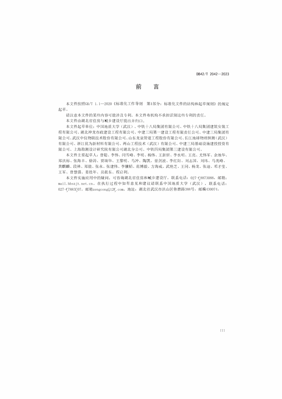 DB42T 2042-2023 排水管道紫外光固化修复技术规范.pdf_第3页