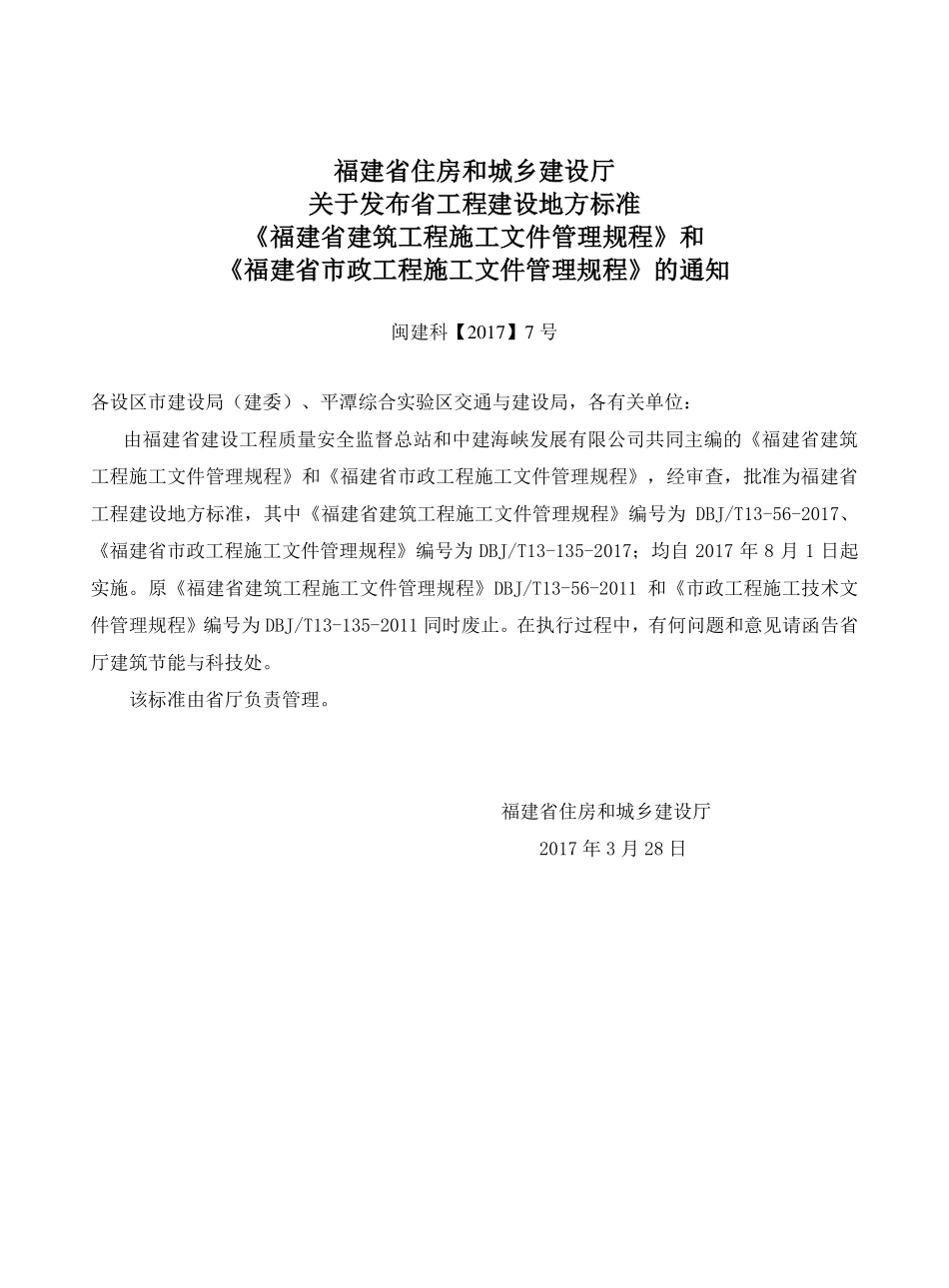 DBJT13-135-2017 福建省市政工程施工文件管理规程.pdf_第3页