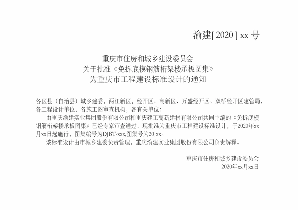 DBJT50-154 免拆底模钢筋桁架楼承板图集.pdf_第3页