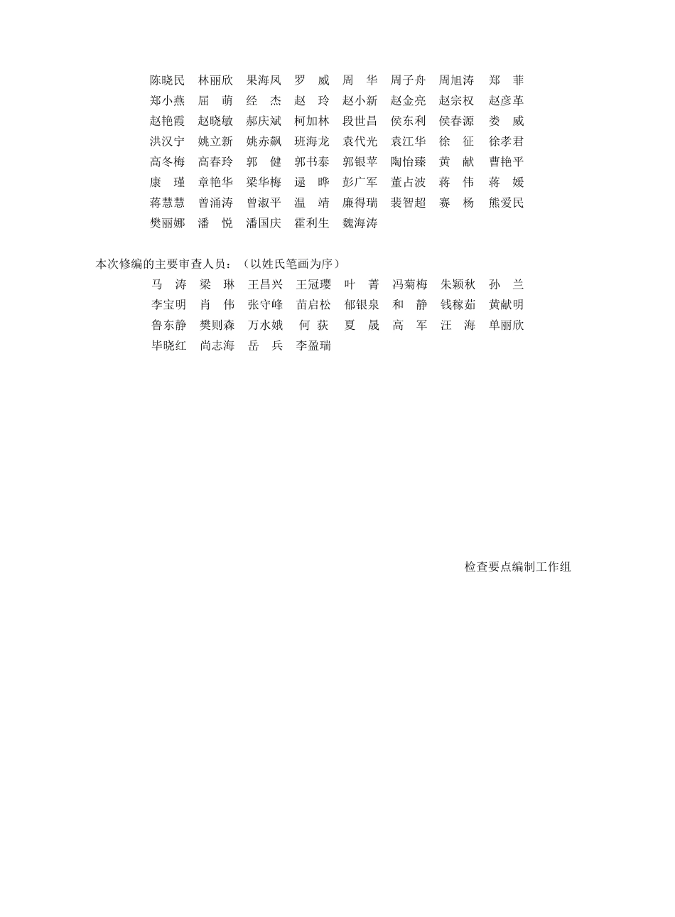 北京市房屋建筑工程施工图事后检查要点（上册）2024年版.pdf_第3页