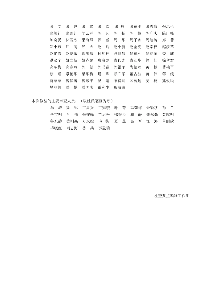 北京市房屋建筑工程施工图事后检查要点(下册)2024年版.pdf_第3页