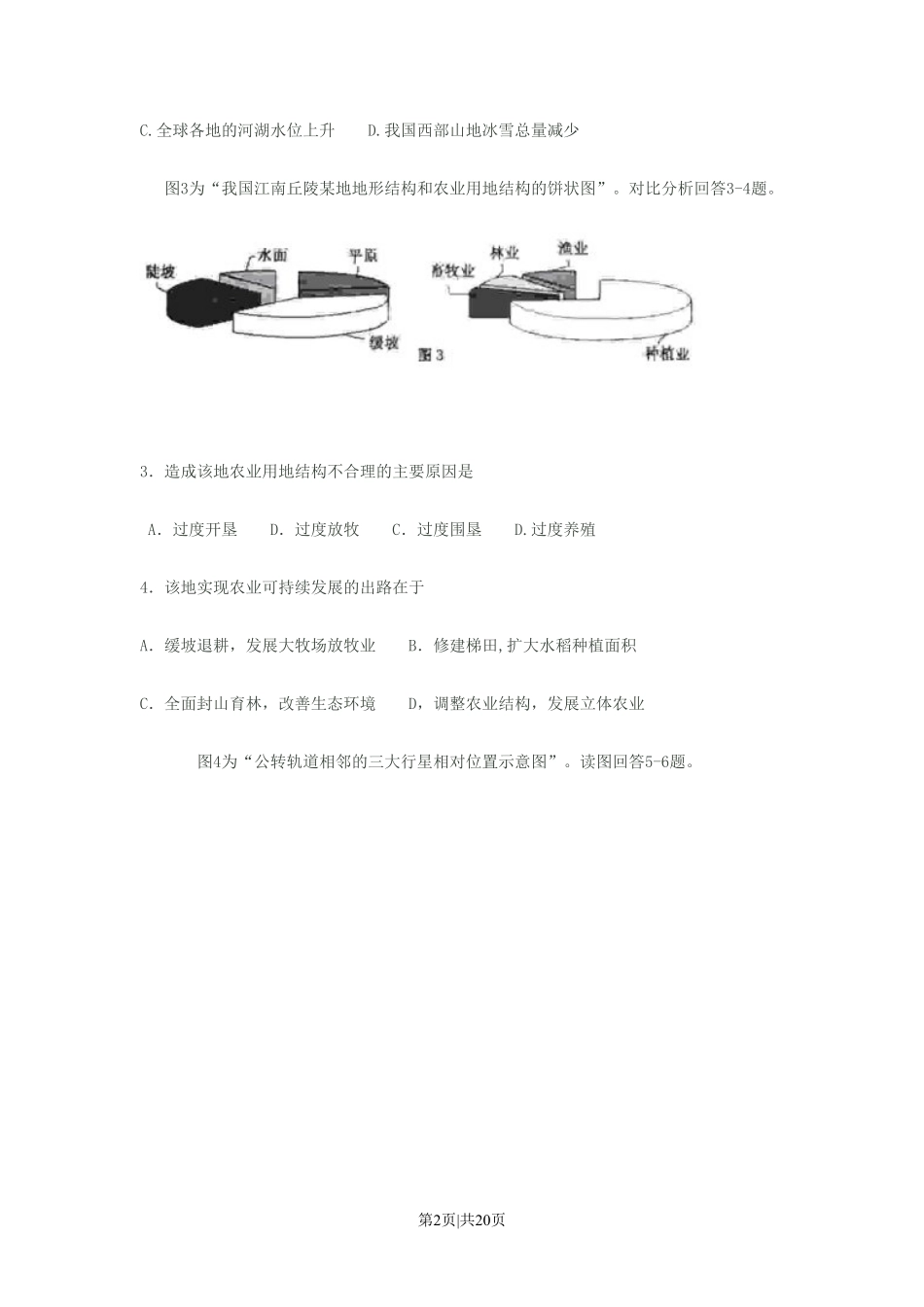 2008年高考地理试卷(江苏)(解析卷).pdf_第2页