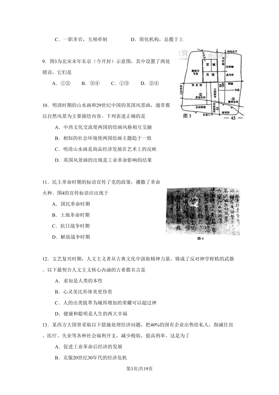 2008年高考地理试卷(山东)(解析卷).pdf_第3页