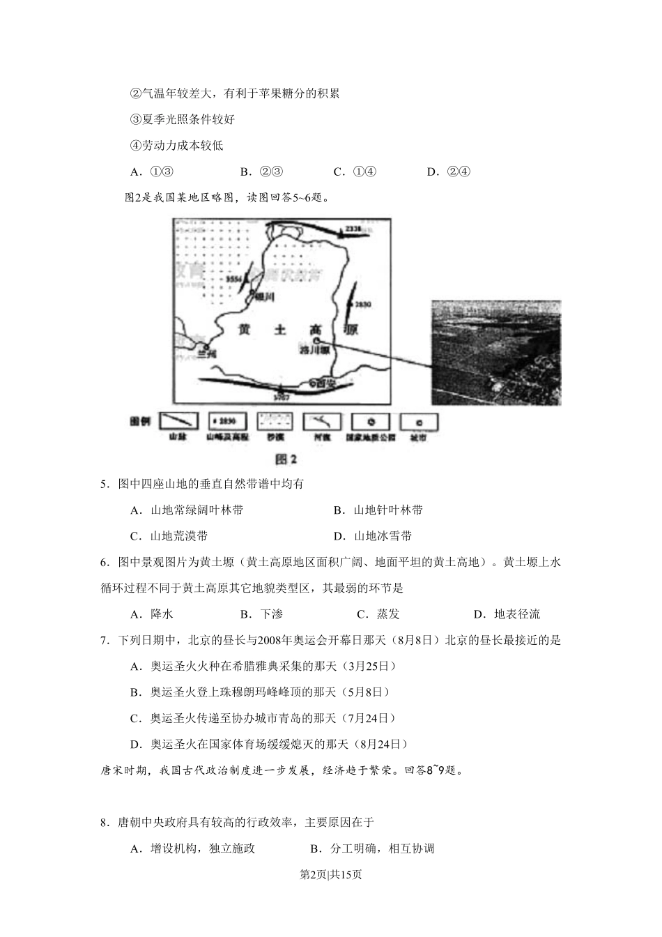 2008年高考地理试卷(山东)(空白卷).pdf_第2页