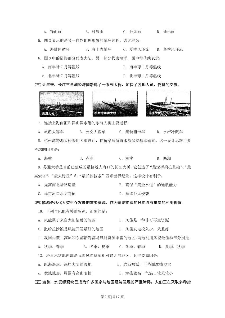 2008年高考地理试卷(上海)(解析卷).pdf_第2页