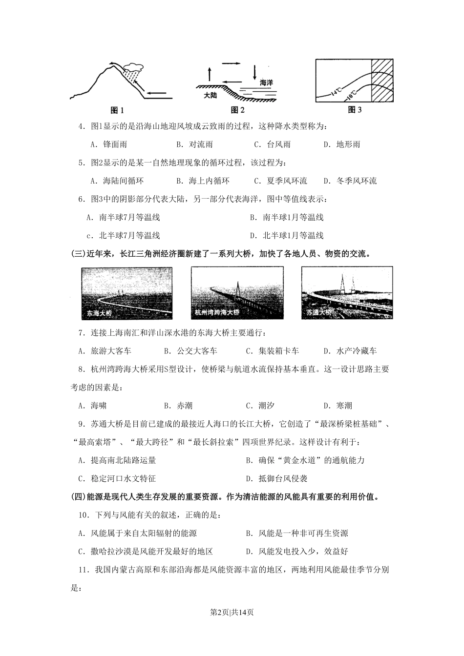 2008年高考地理试卷(上海)(空白卷).pdf_第2页