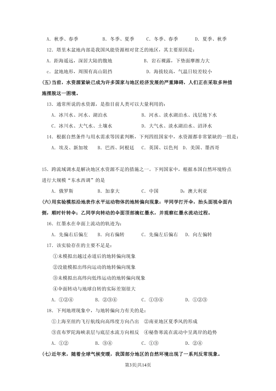 2008年高考地理试卷(上海)(空白卷).pdf_第3页