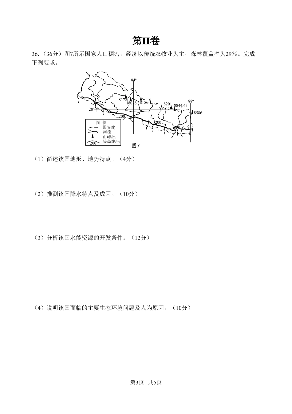 2008年高考地理试卷(四川)(解析卷).pdf_第3页