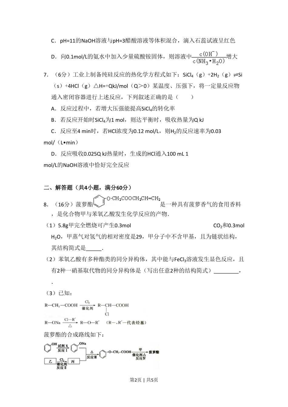 2008年高考化学试卷(北京)(空白卷).pdf_第2页