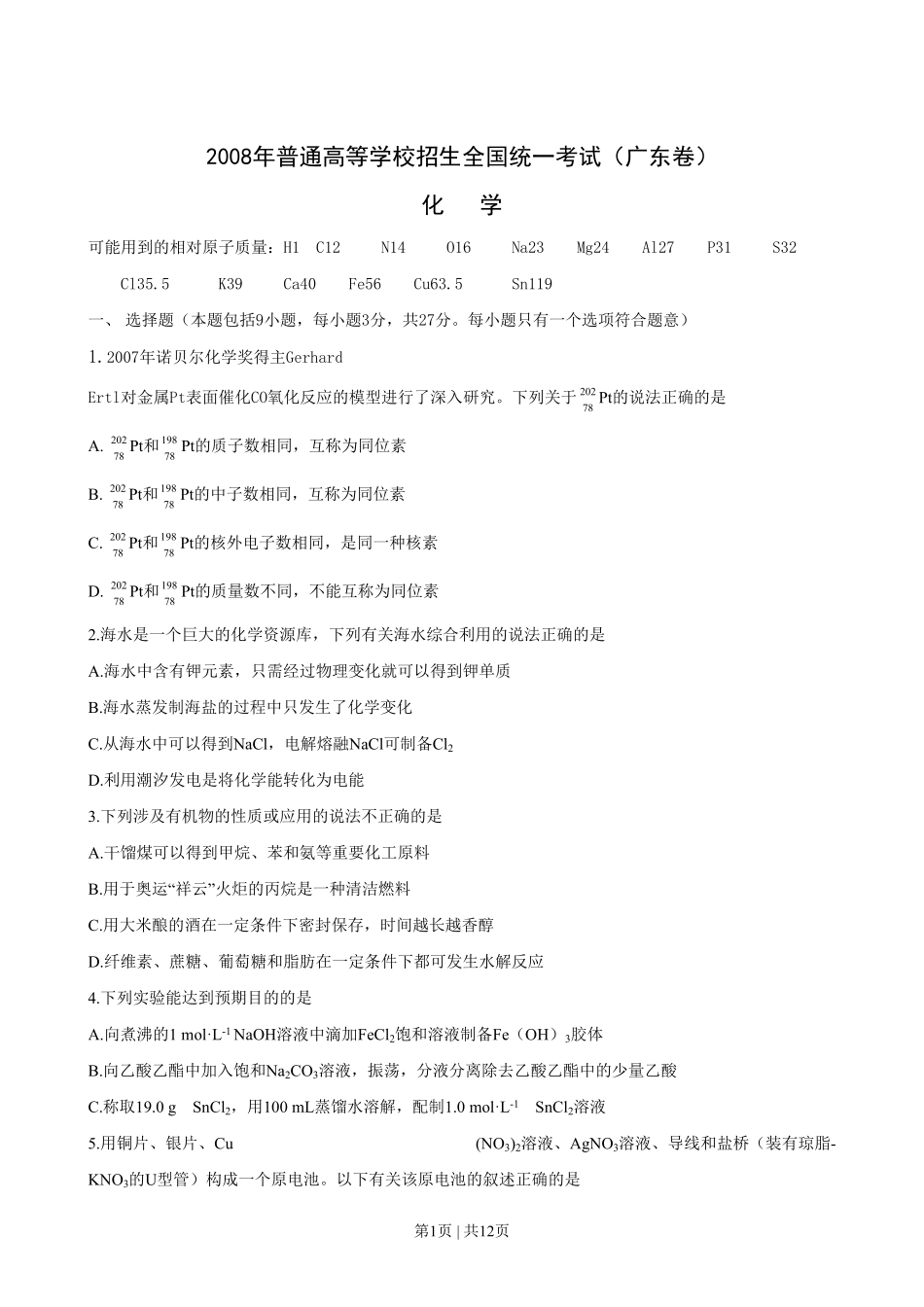2008年高考化学试卷(广东)(空白卷).pdf_第1页