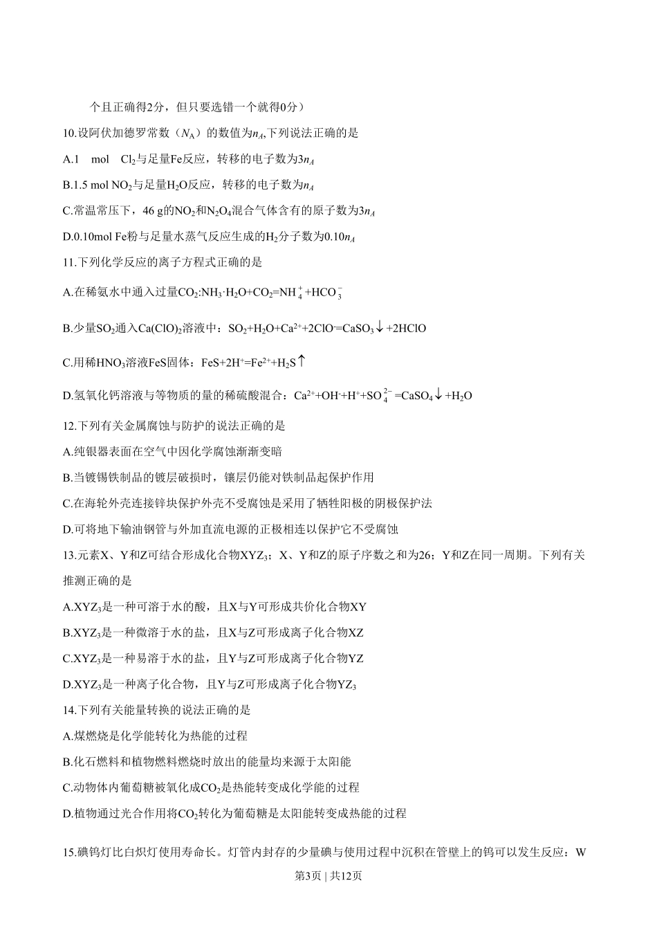 2008年高考化学试卷(广东)(空白卷).pdf_第3页